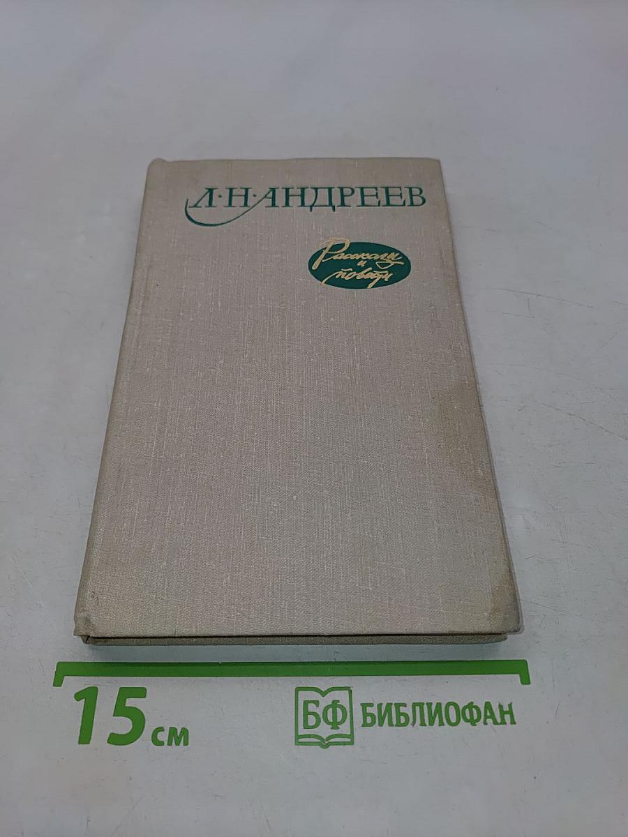 Рассказы и повести