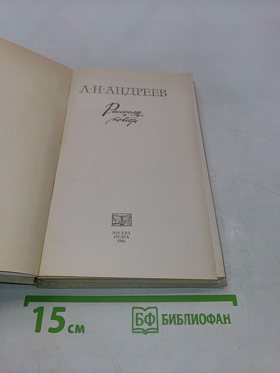 Рассказы и повести