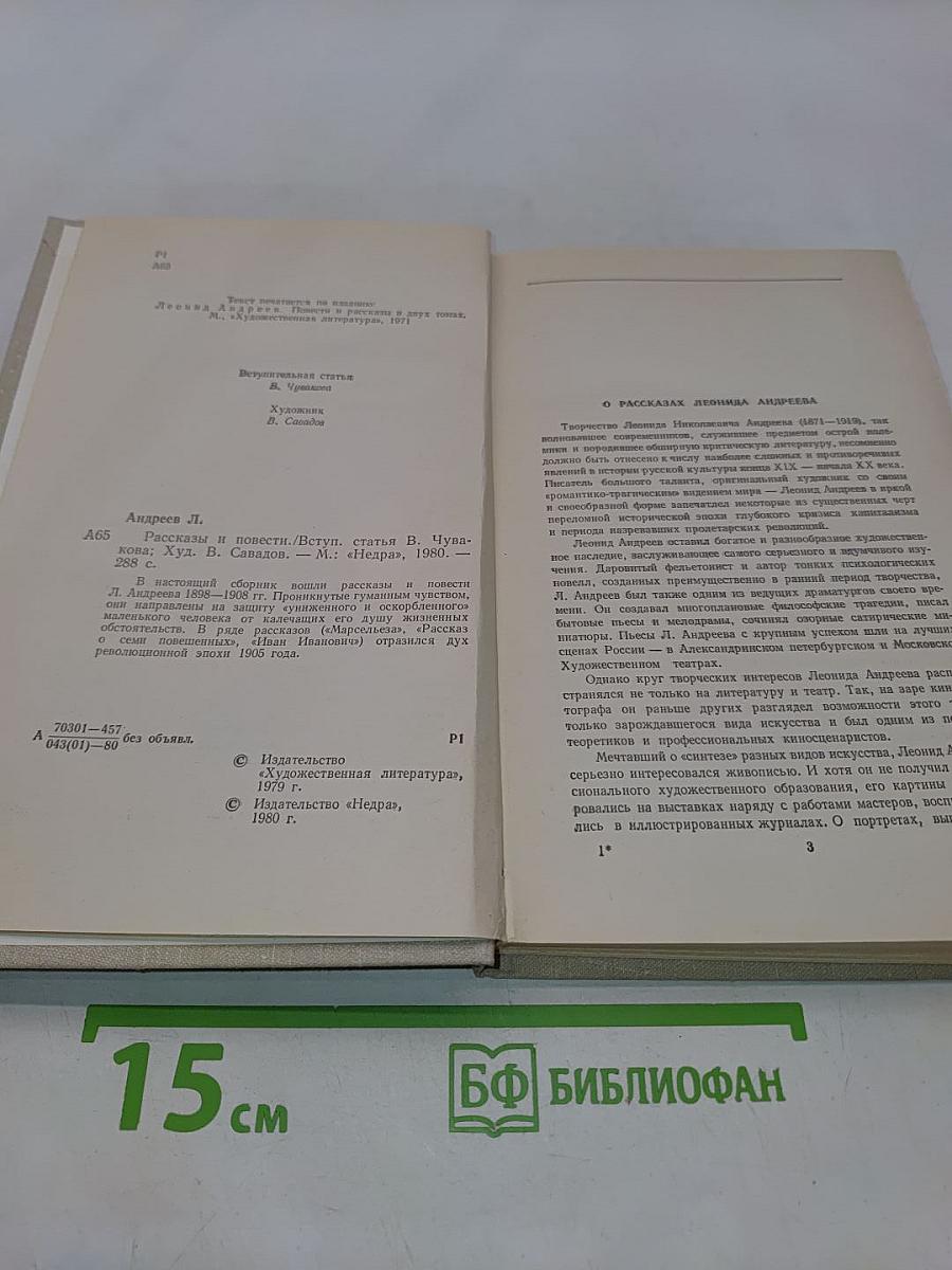 Рассказы и повести