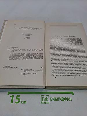 Рассказы и повести