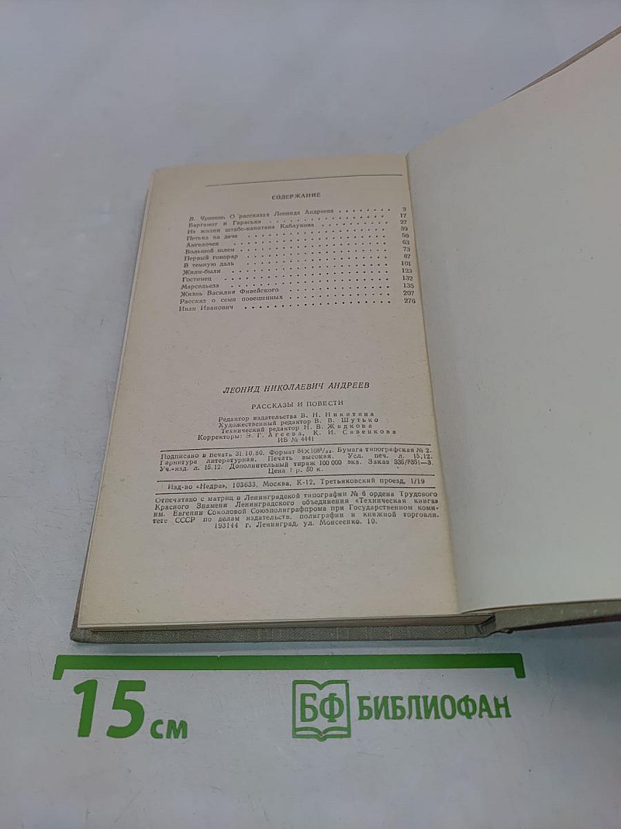 Рассказы и повести
