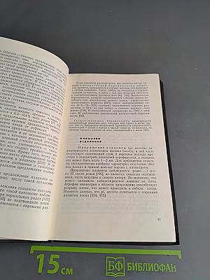 Патология последа человека и ее влияние на плод