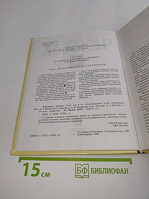 Биология. Человек. 9 класс