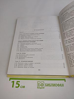 Биология. Человек. 9 класс