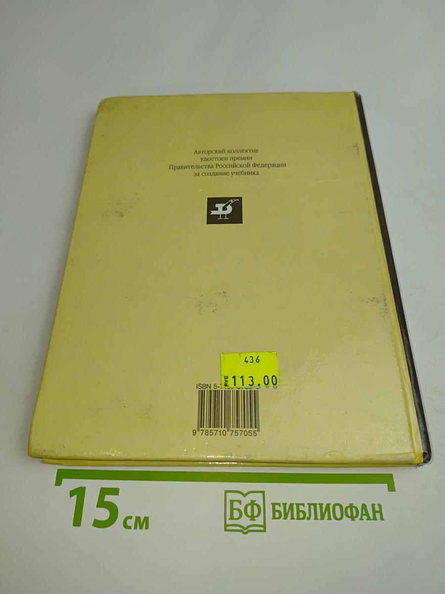 Биология. Человек. 9 класс