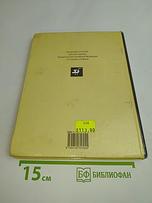 Биология. Человек. 9 класс