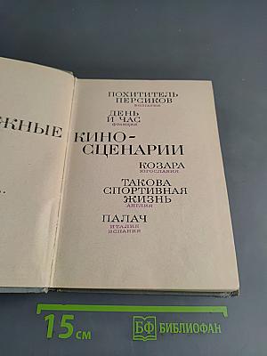 Зарубежные киносценарии