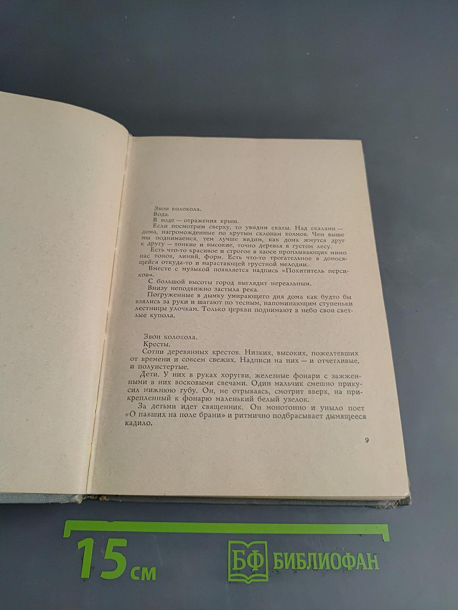 Зарубежные киносценарии