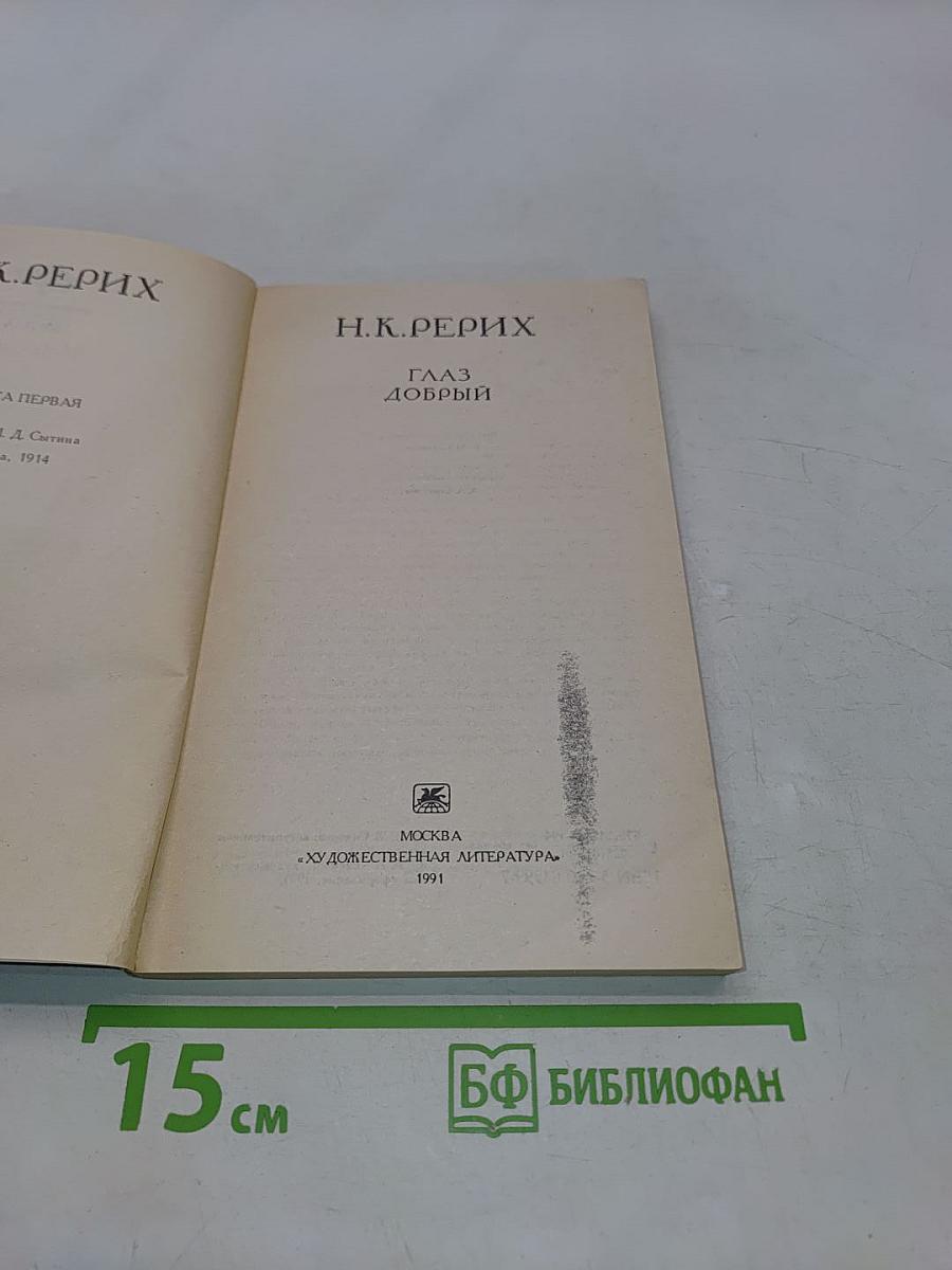 Глаз добрый