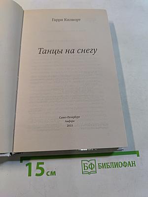 Танцы на снегу