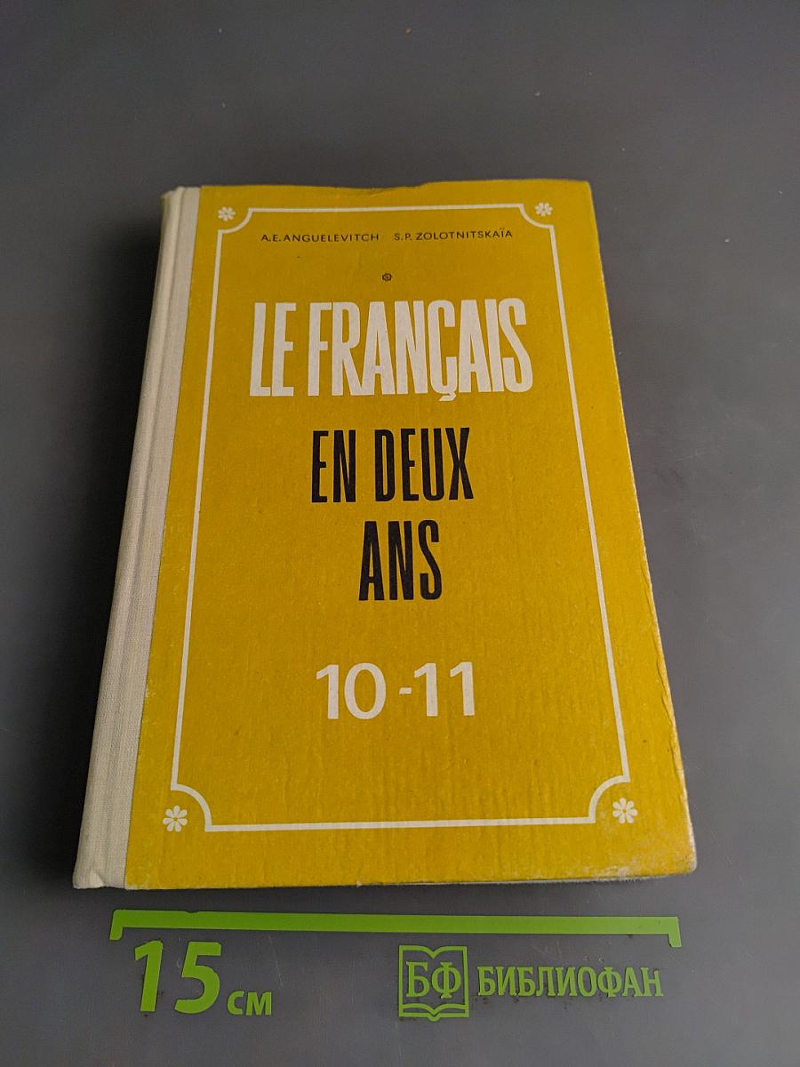 Le Français en Deux Ans 10-11