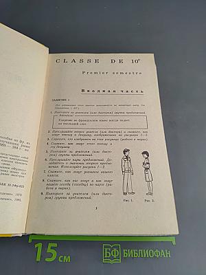 Le Français en Deux Ans 10-11
