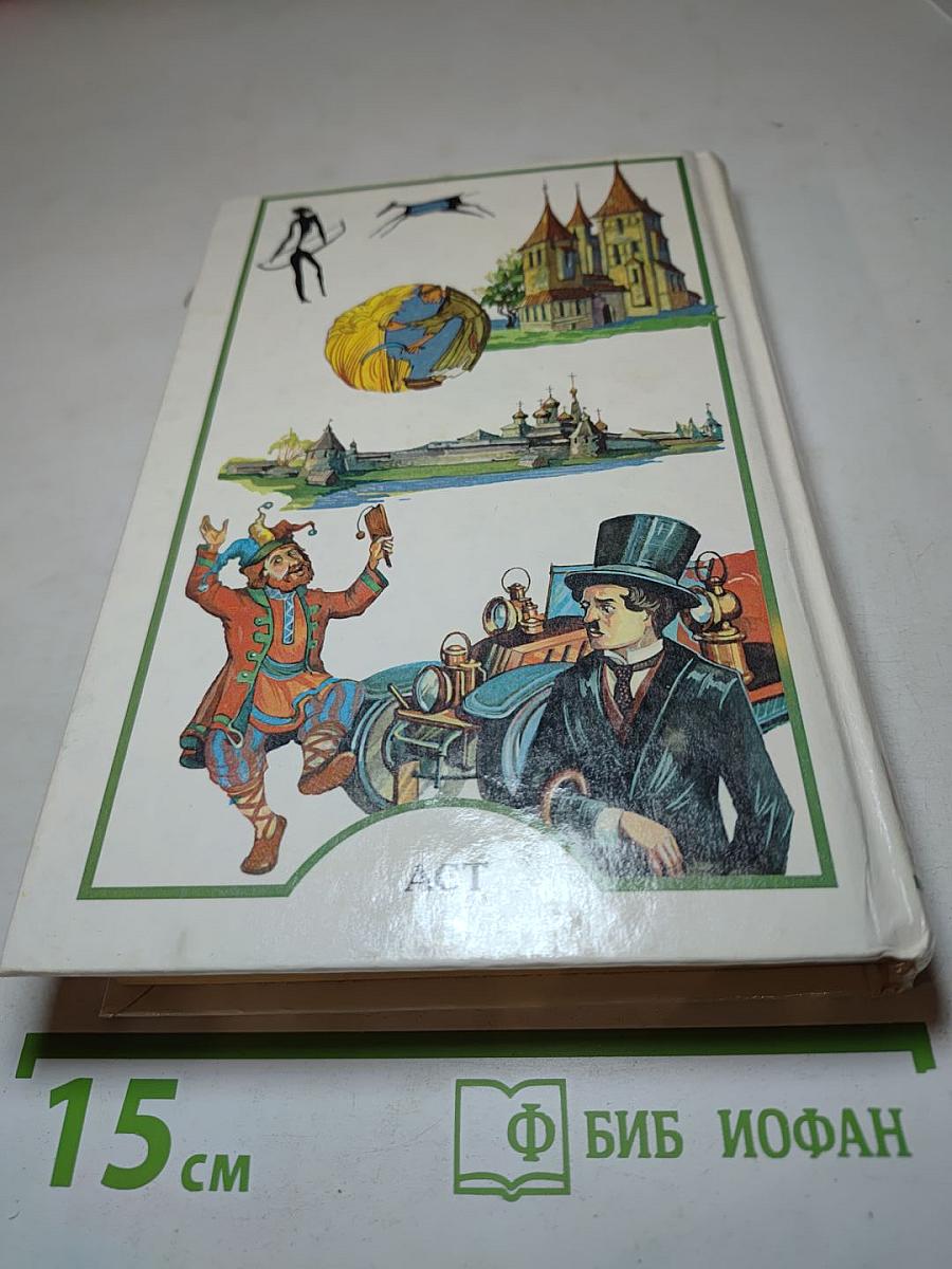 Я познаю мир. Страны и народы. Европа
