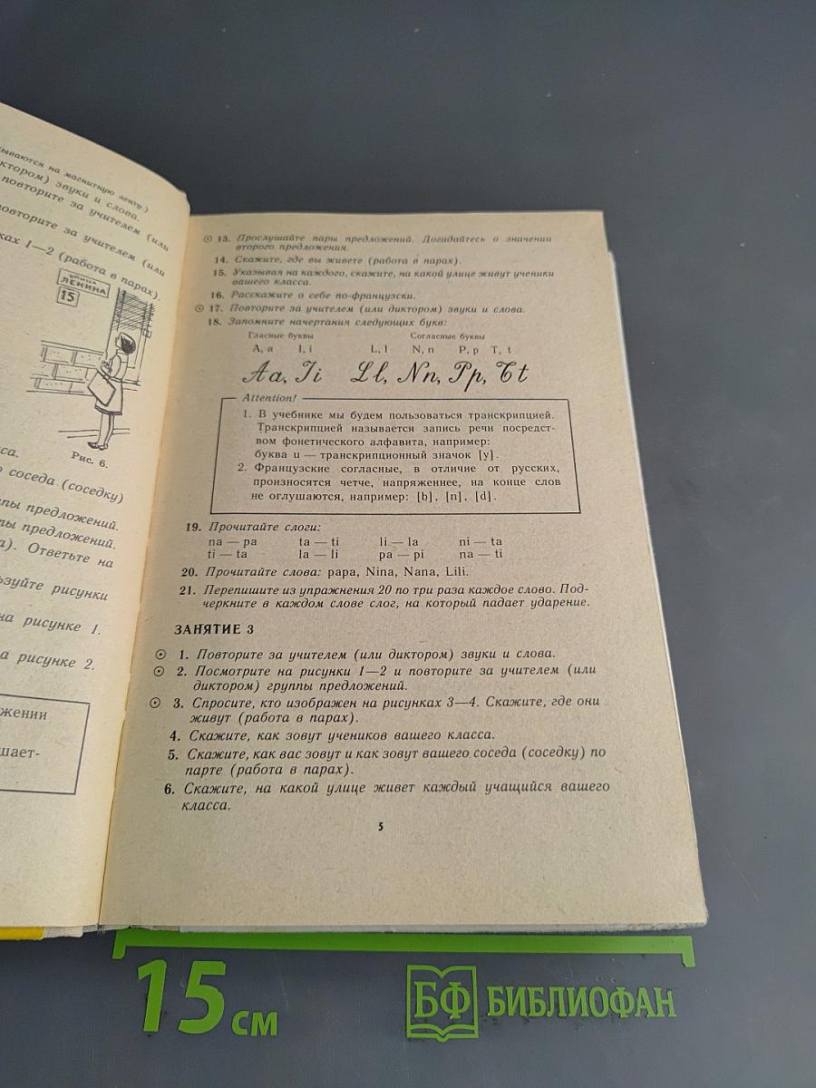 Le Français en Deux Ans 10-11