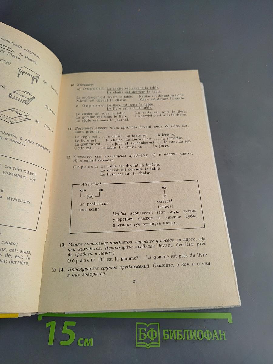 Le Français en Deux Ans 10-11