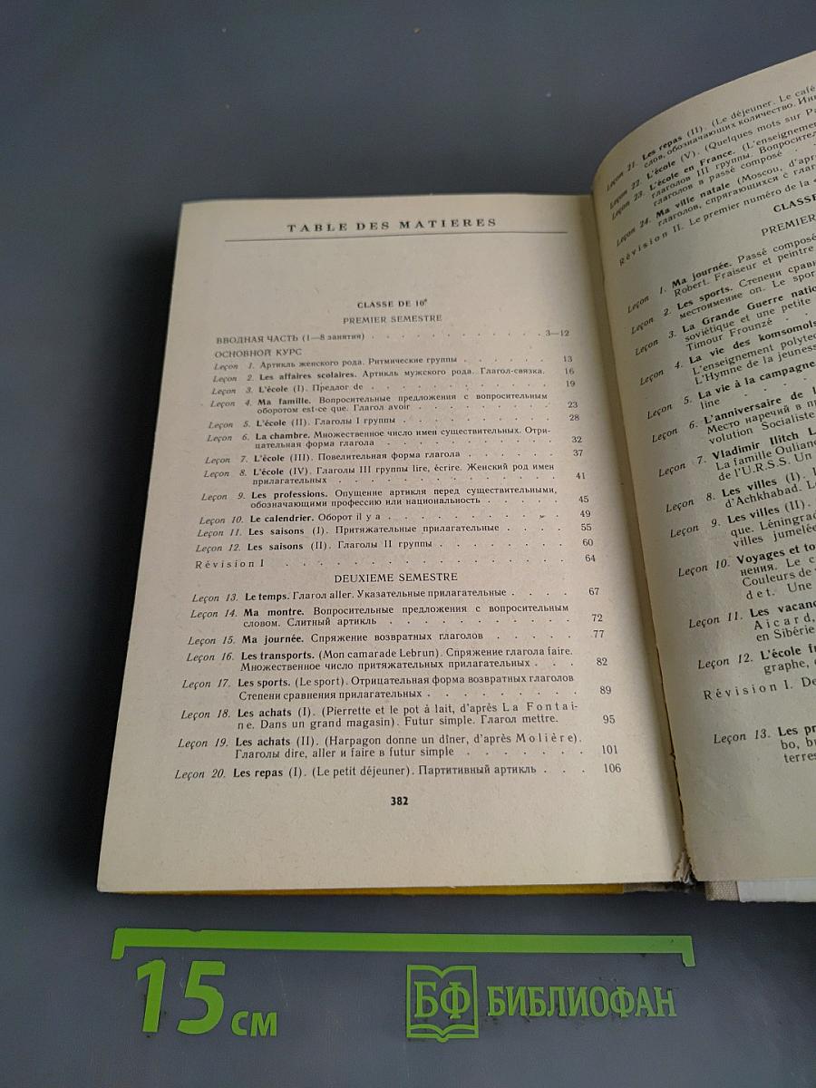 Le Français en Deux Ans 10-11