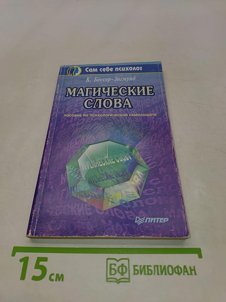 Магические слова