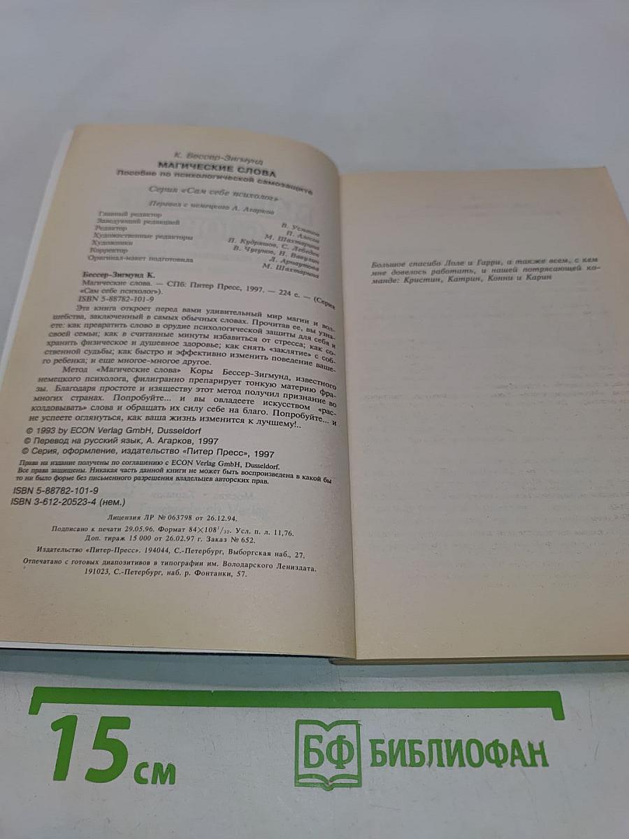 Магические слова