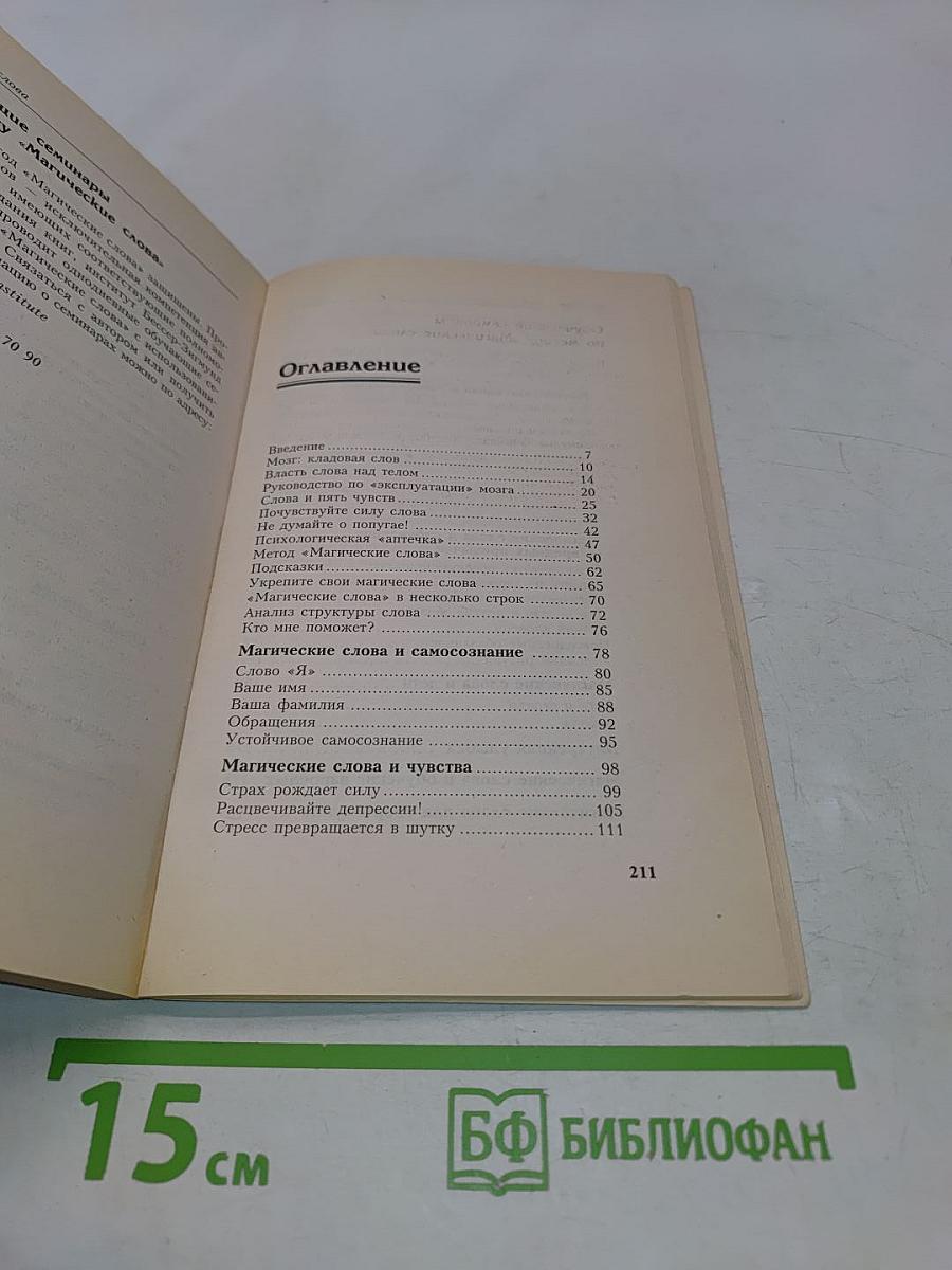 Магические слова