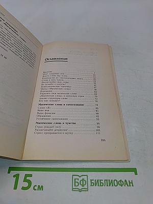 Магические слова
