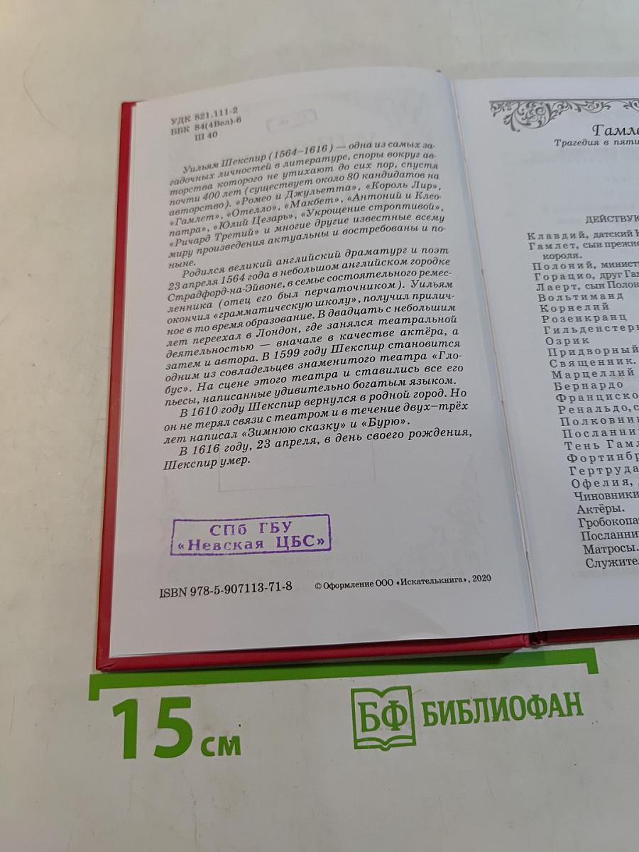 Гамлет