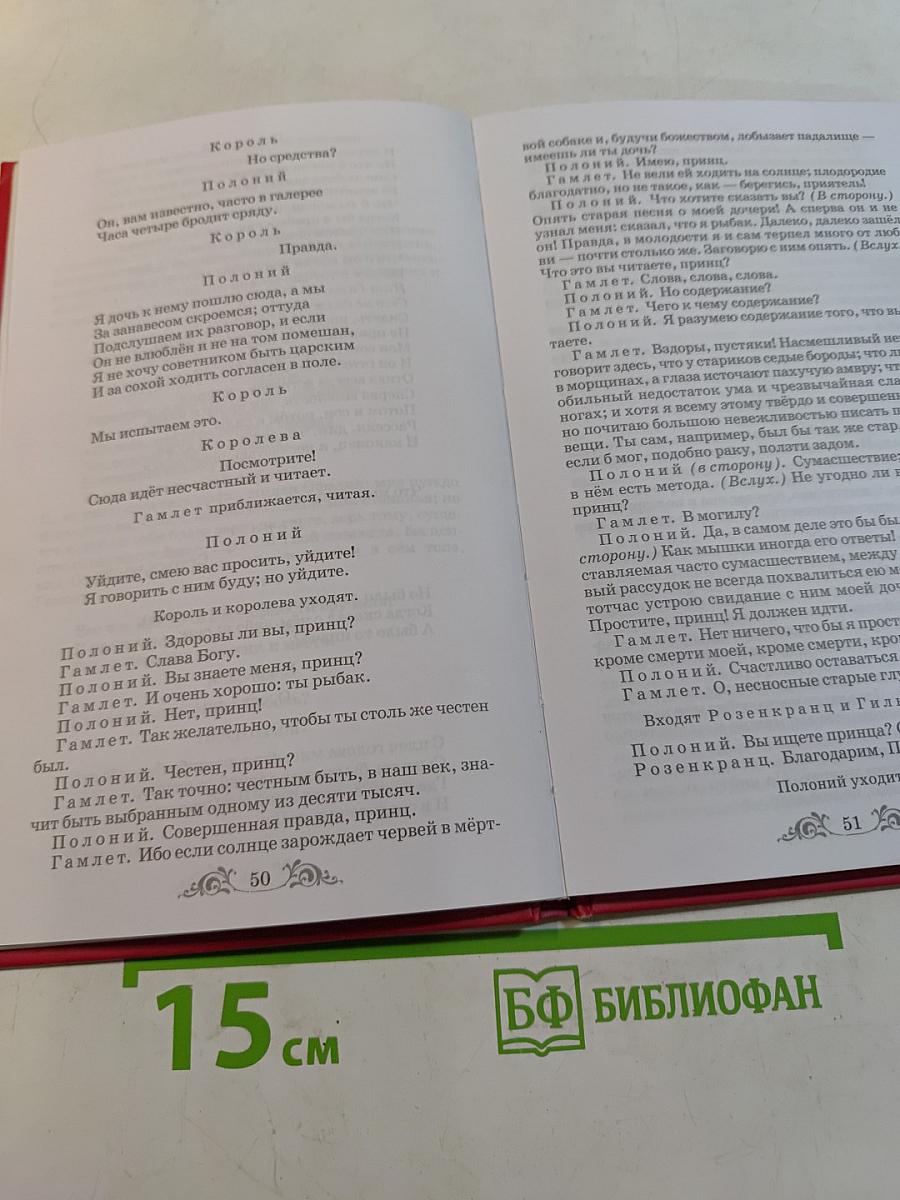 Гамлет