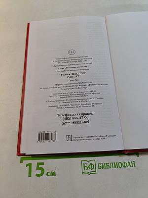 Гамлет
