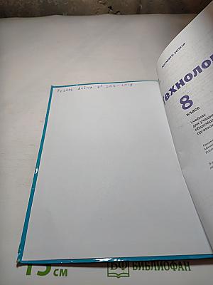 Технология 8 класс