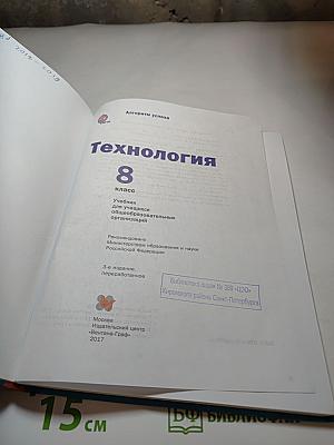 Технология 8 класс