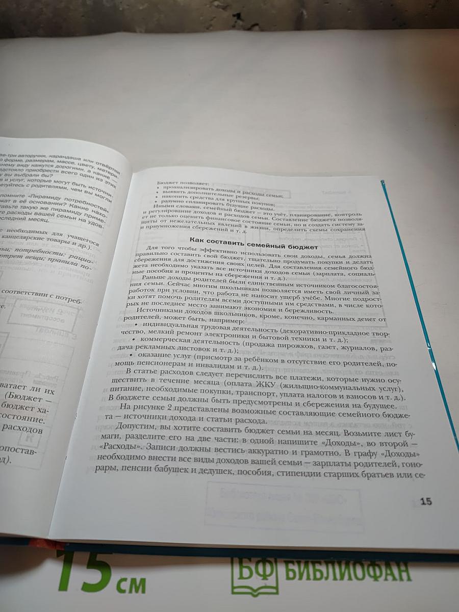 Технология 8 класс