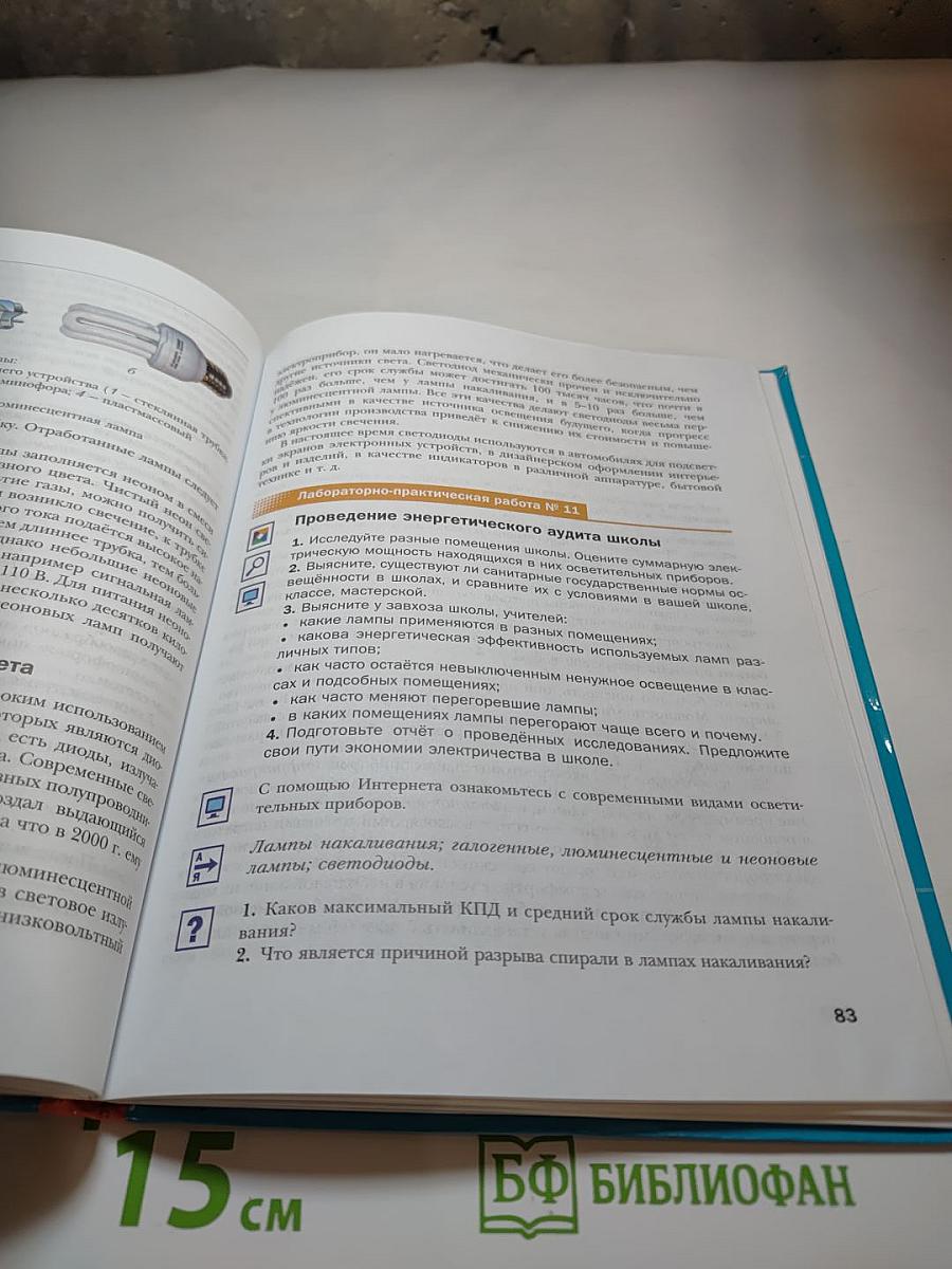 Технология 8 класс