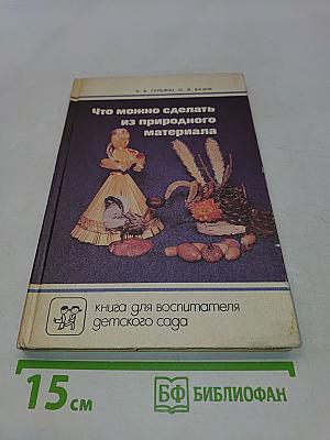 Что можно сделать из природного материала