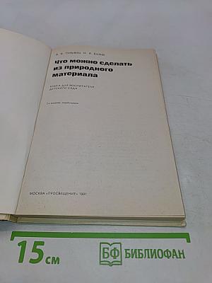 Что можно сделать из природного материала