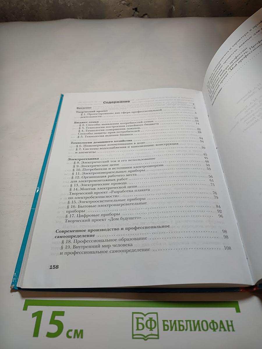 Технология 8 класс