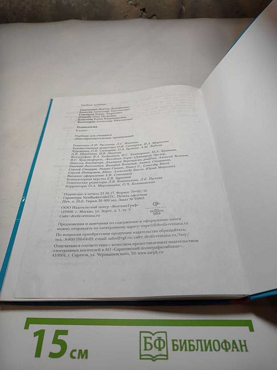 Технология 8 класс