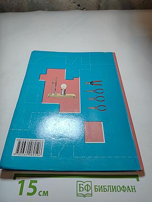 Технология 8 класс