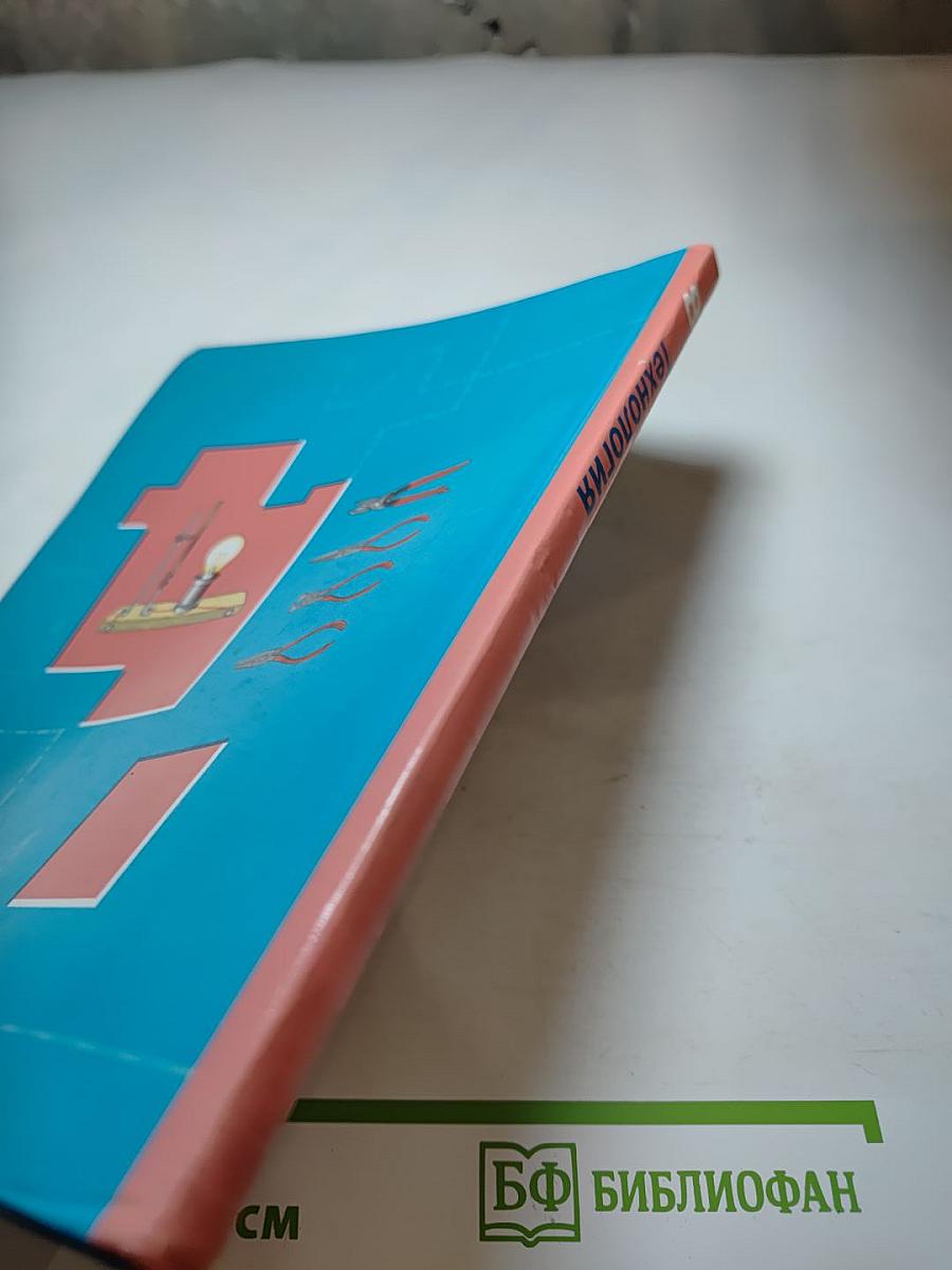 Технология 8 класс