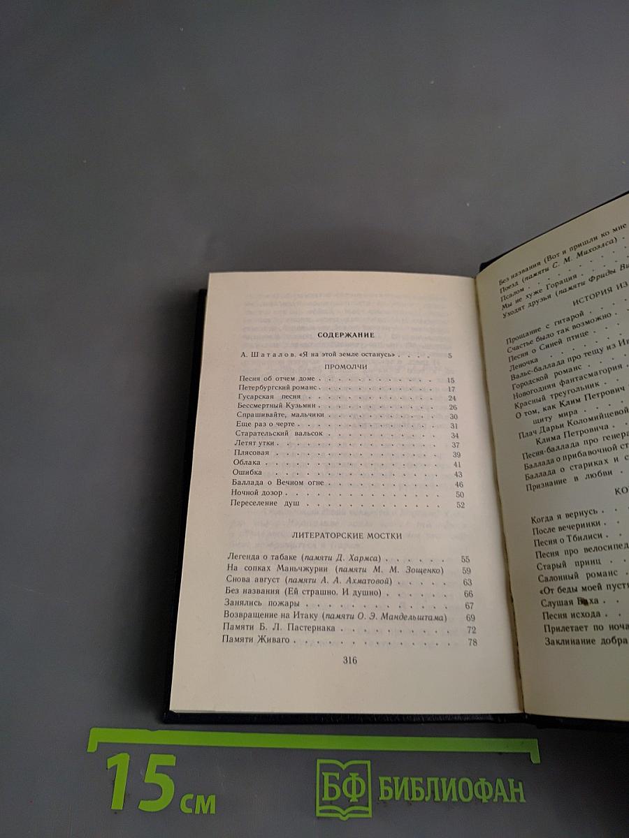 Возвращение
