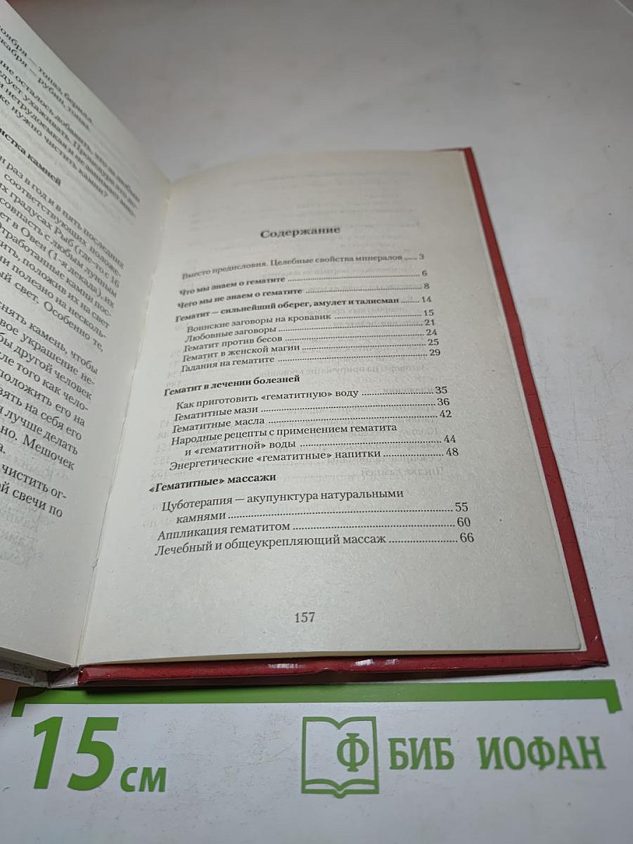 Гематит. целительные и магические свойства