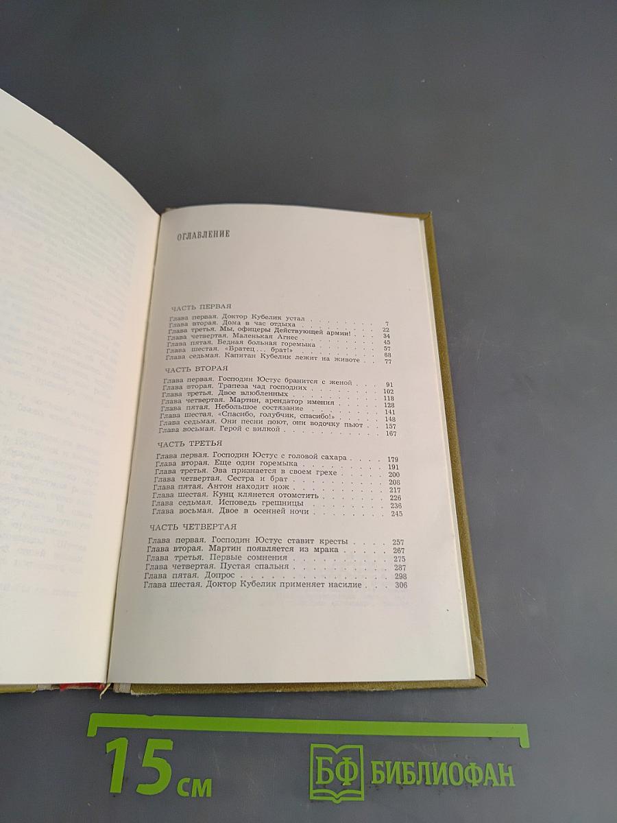 Октябрьский ветер. Книга первая