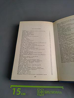 История России в рассказах для детей. Том первый
