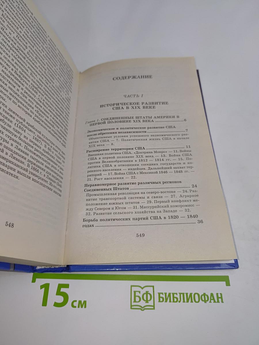 Всемирная история. Национально-освободительные войны
