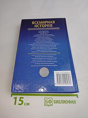 Всемирная история. Национально-освободительные войны