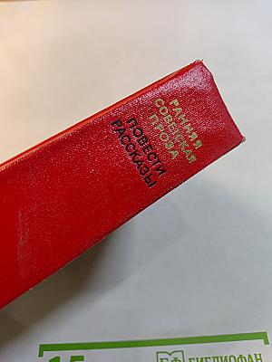 Ранняя советская проза: Повести. Рассказы (20-е годы)