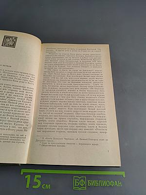 На горах. Продолжение рассказов «В лесах». В двух книгах. Книга первая