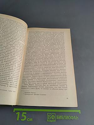 На горах. Продолжение рассказов «В лесах». В двух книгах. Книга первая