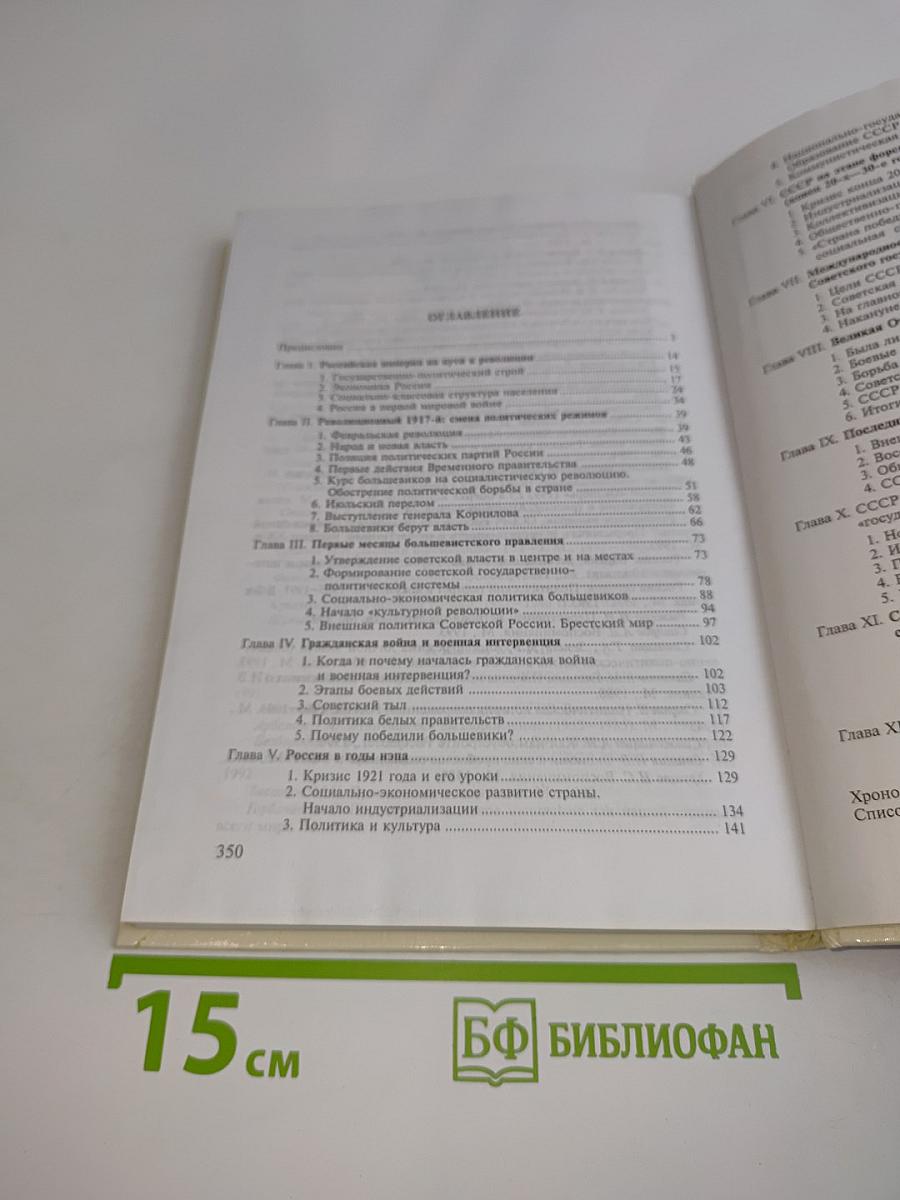 История России. XX век. Учебное пособие
