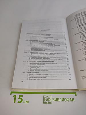 История России. XX век. Учебное пособие