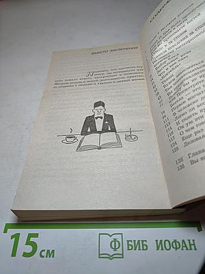 Этикет на все случаи жизни