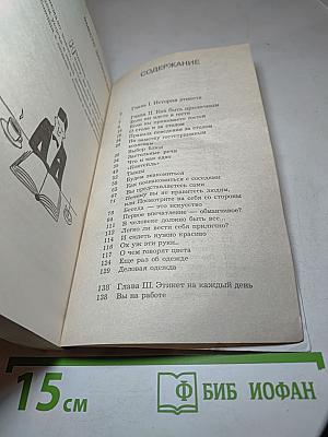 Этикет на все случаи жизни